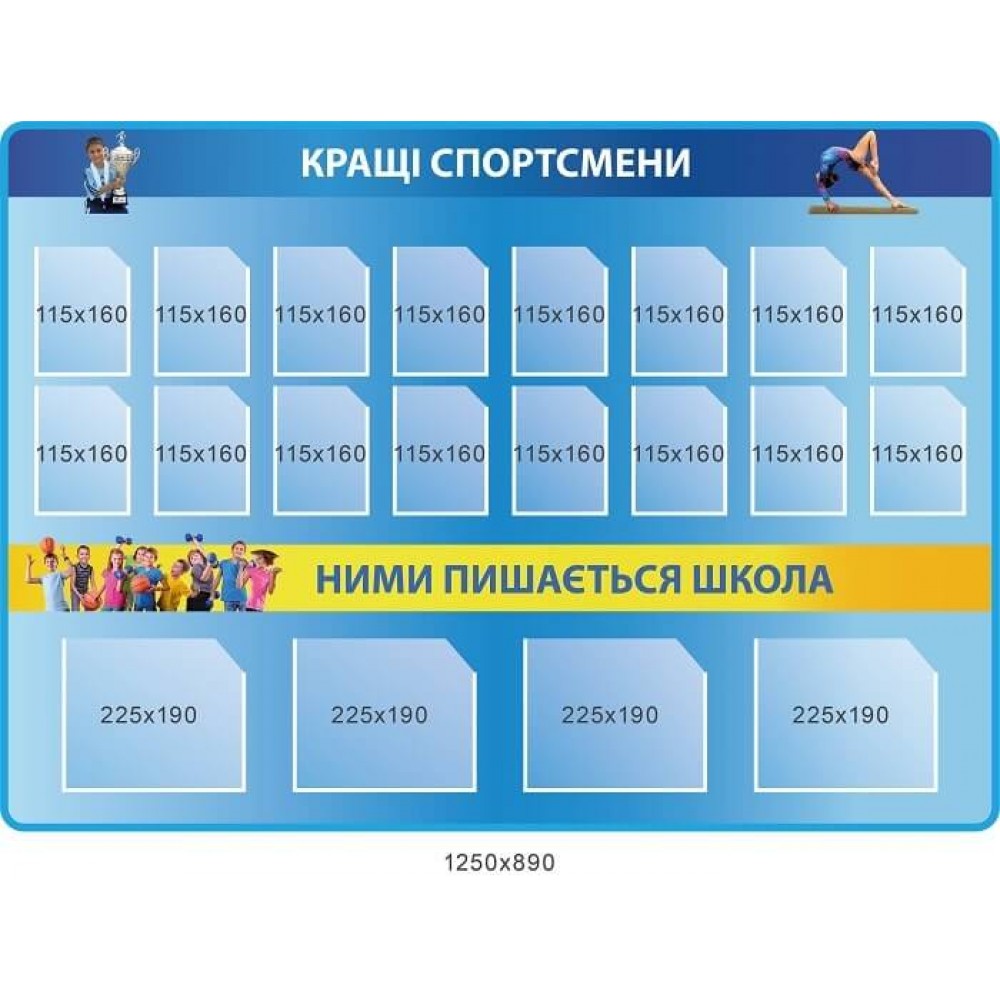 Стенд "Лучшие спортсмены, ими гордится школа!" (голубой фон)